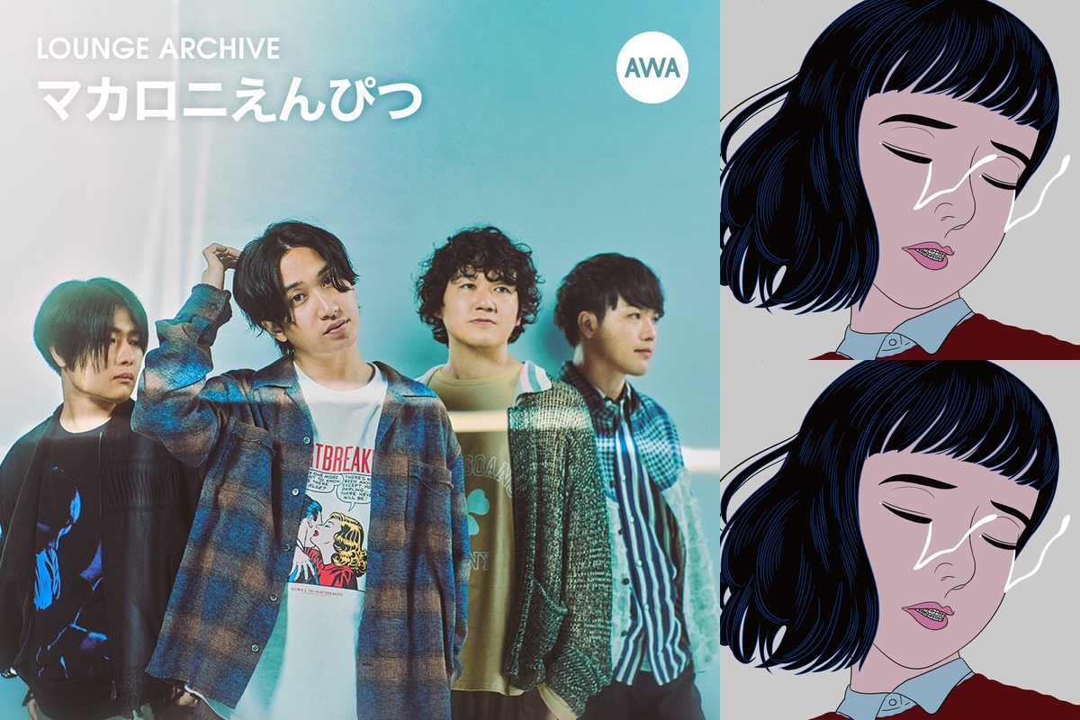 ARCHIVE：「大人の涙」リリース記念 マカロニえんぴつ特集