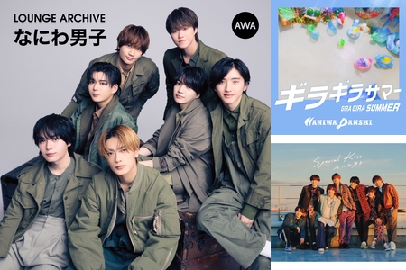 なにわ男子 - アルバム・トラック情報 | AWA