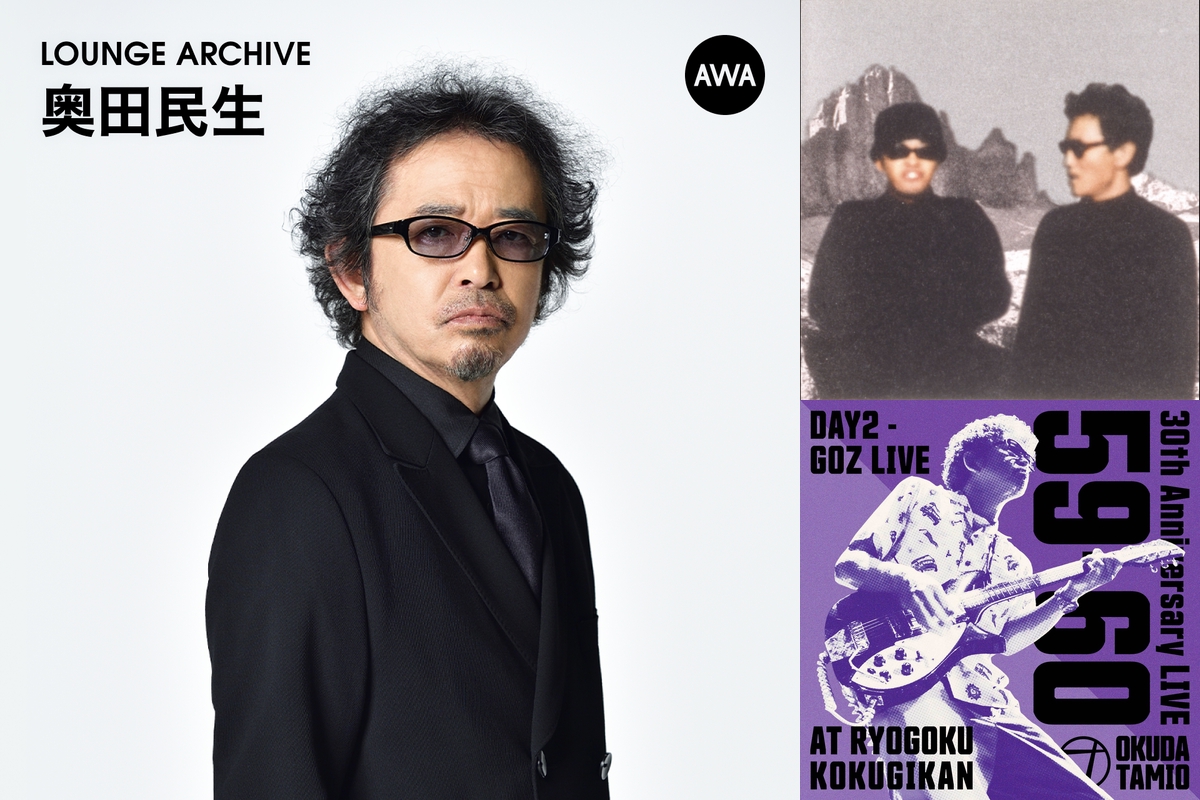 ARCHIVE：奥田民生特集ラウンジ” by AWA - プレイリスト情報 | AWA