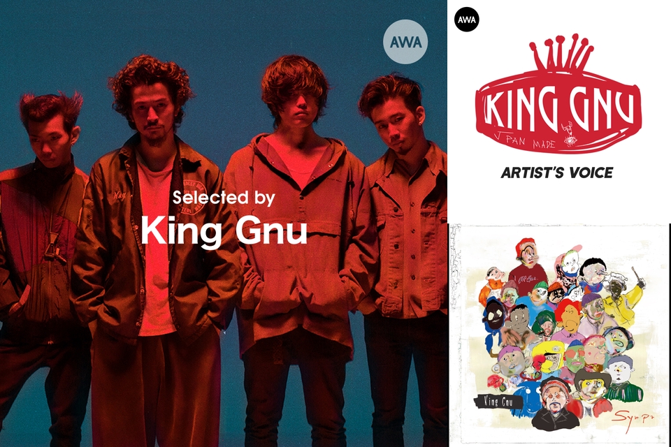 ”Selected by King Gnu：ファンに聴いてほしい曲” by AWA - プレイリスト情報 | AWA