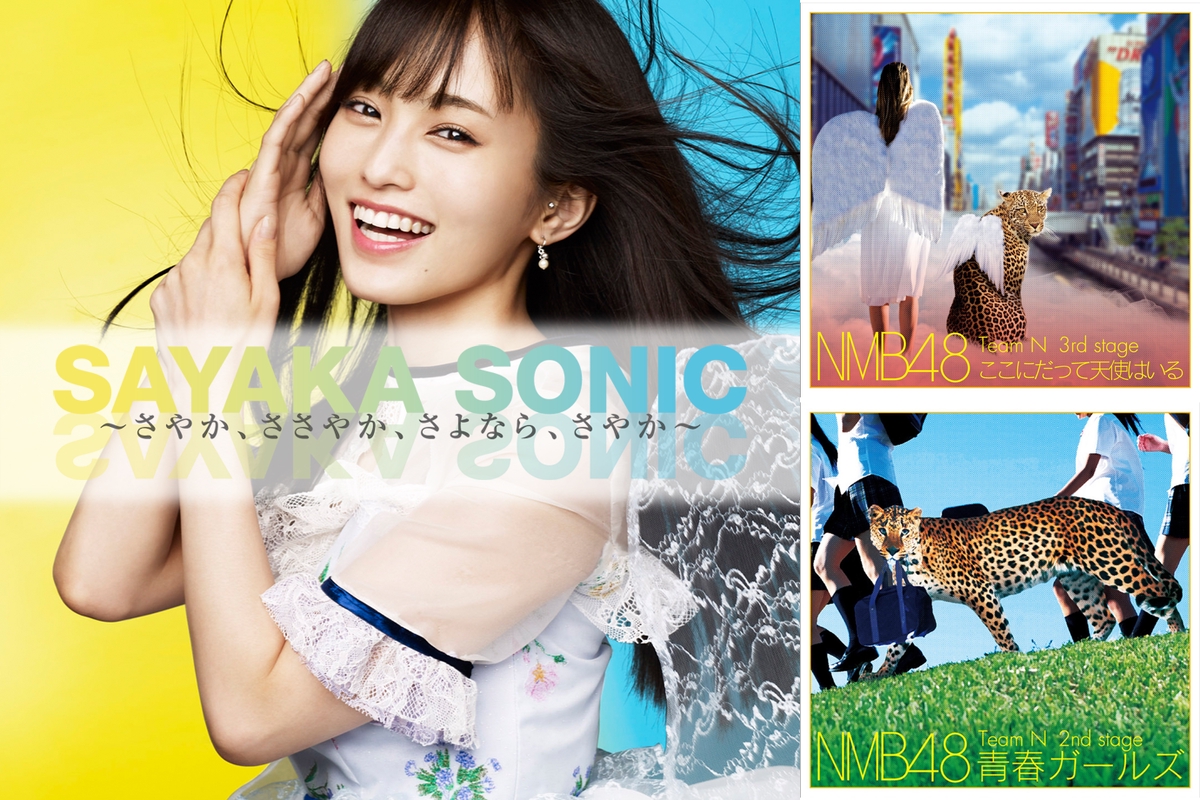 NMB48 山本彩 卒業コンサート「SAYAKA SONIC