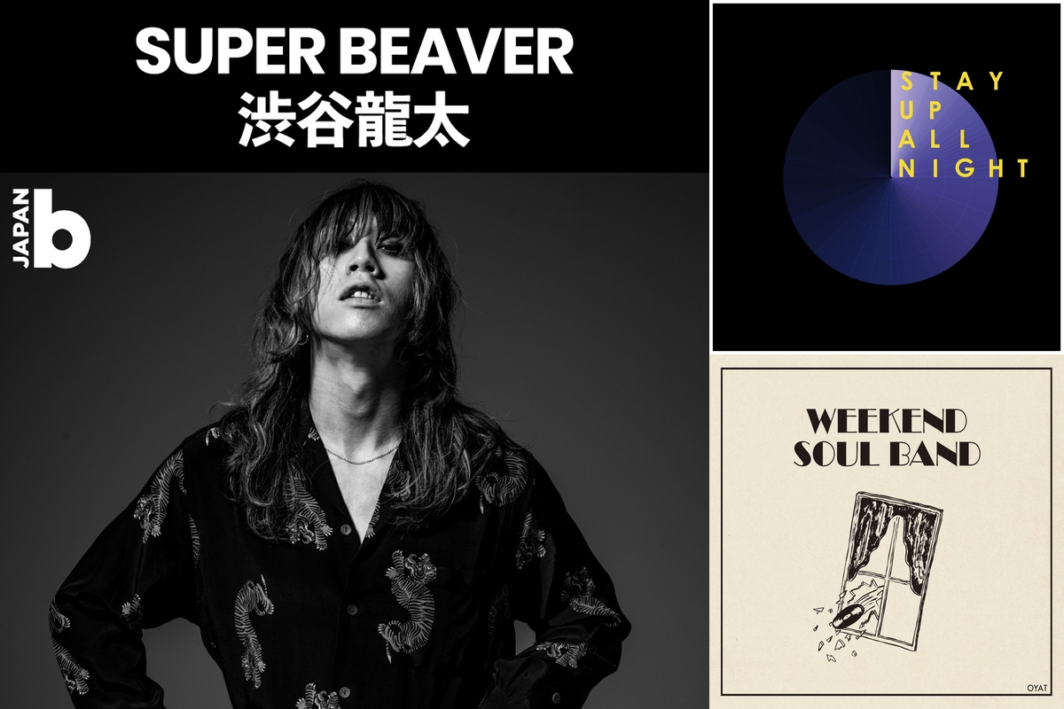 澁谷逆太郎 朝 特典CD 非売品 SUPER BEAVER 渋谷龍太 - 邦楽