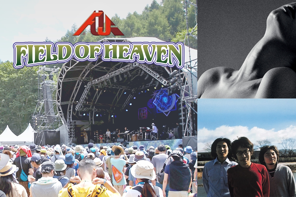 フジロック'17 FIELD OF HEAVEN 出演アーティスト” by FUJI ROCK