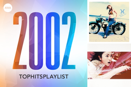 あの頃のヒット曲：2005年” by AWA - プレイリスト情報 | AWA