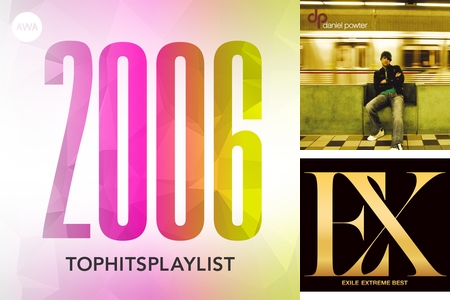 あの頃のヒット曲：2005年” by AWA - プレイリスト情報 | AWA