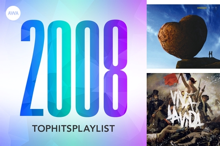 あの頃のヒット曲：2005年” by AWA - プレイリスト情報 | AWA