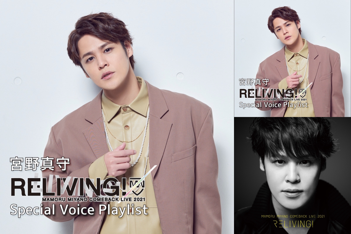 宮野真守/MAMORU MIYANO COMEBACK LIVE 2021～R… - Blog.knak.jp