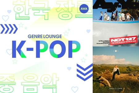 ARCHIVE：アンニョン！AWA's K-POP LOUNGE” by AWA - プレイリスト情報 | AWA