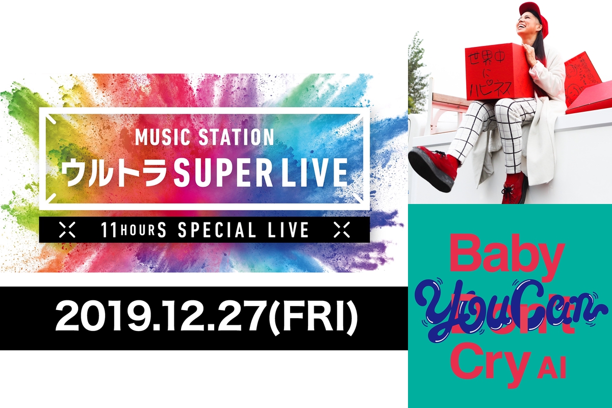 Mステウルトラsuper Live特集 19 12 27 By ミュージックステーション プレイリスト情報 Awa Mステウルトラsuper Live特集 19 12 27 By ミュージックステーション プレイリスト情報 Awa