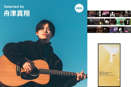 Selected by 舟津真翔：原点30曲” by AWA - プレイリスト情報 | AWA