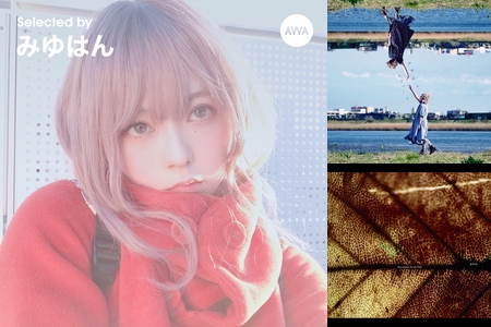 みゆはん - アルバム・トラック情報 | AWA