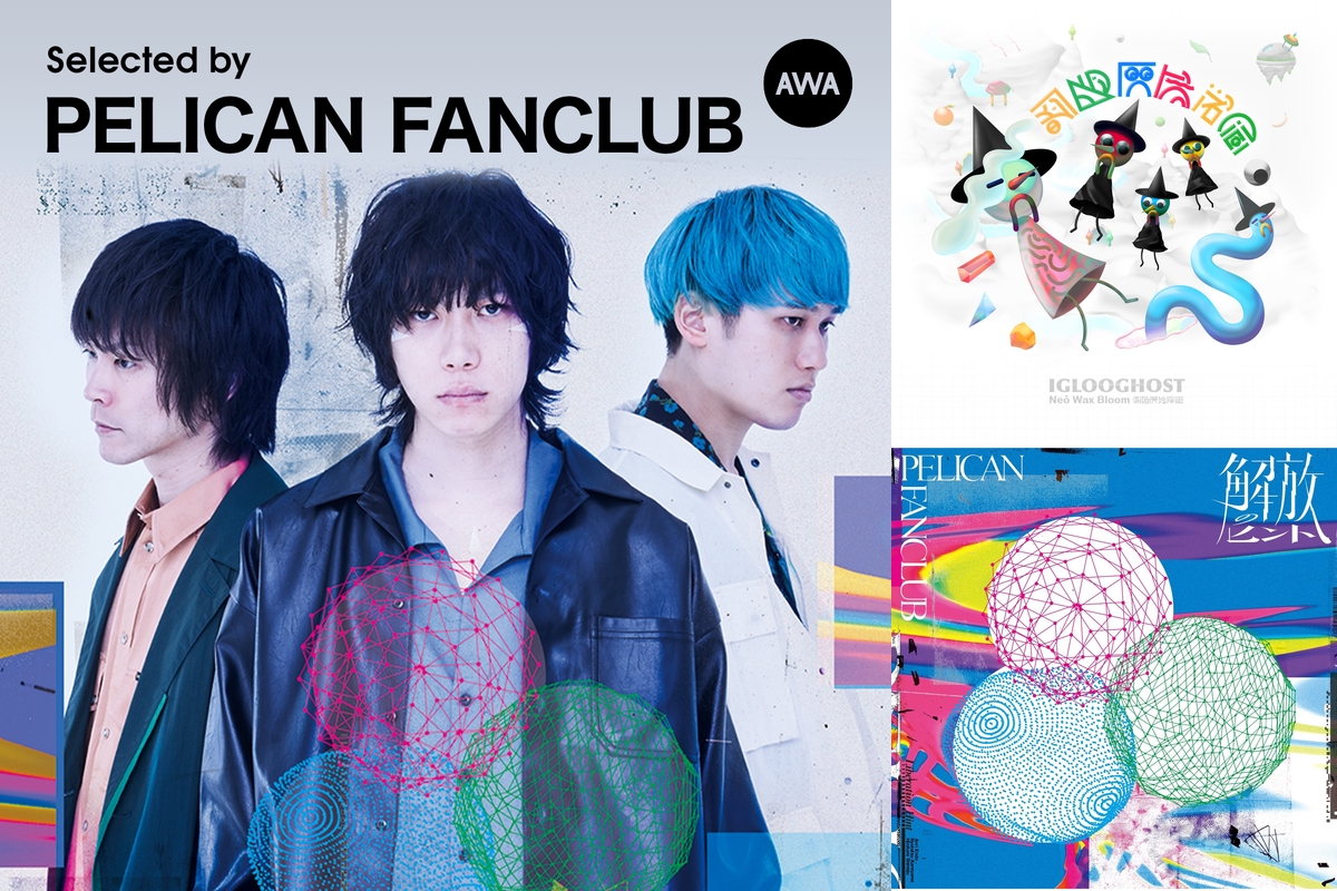 Selected by PELICAN FANCLUB：感情の解放” by AWA - プレイ 