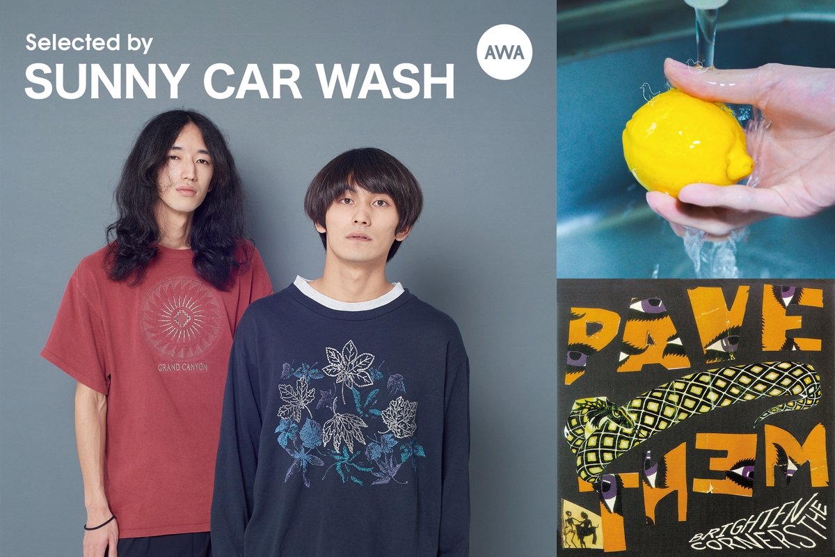 Selected by SUNNY CAR WASH：サニカーが影響を受けた音楽たち