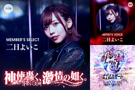 4th select：二日よいこ（神使轟く、激情の如く。）” by 神使