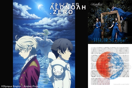 ALDNOAH.ZERO アルドノア・ゼロ” by ソニーミュージック公式 - プレイ