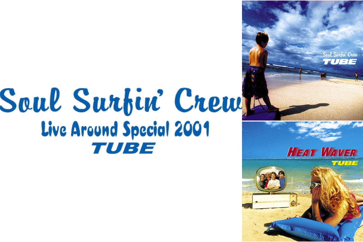 TUBE LIVE AROUND SPECIAL 2001 Soul Surfin' Crew” by ソニー
