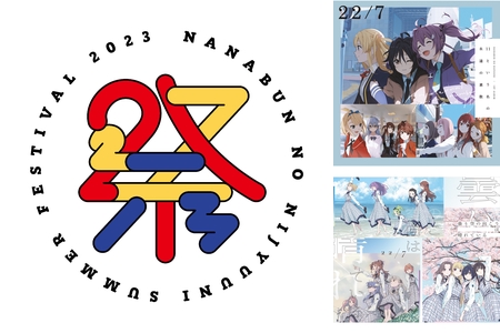22/7 「ナナニジ夏祭り2023」 SETLIST ” by ソニーミュージック公式