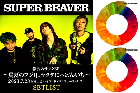 SUPER BEAVER 都会のラクダSP ～真夏のフジQ、ラクダにっぽんいち