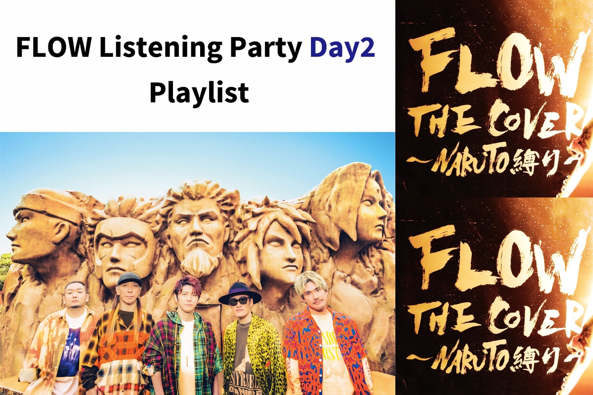 FLOW Listening Party Day2” by ソニーミュージック公式 - プレイリスト情報 | AWA