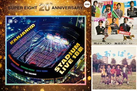 SUPER EIGHT STADIUM LIVE 18祭〈初回限定盤A・… KANJANI∞ DOME LIVE 18祭｜SUPER EIGHT / INFINITY RECORDS 公式サイト