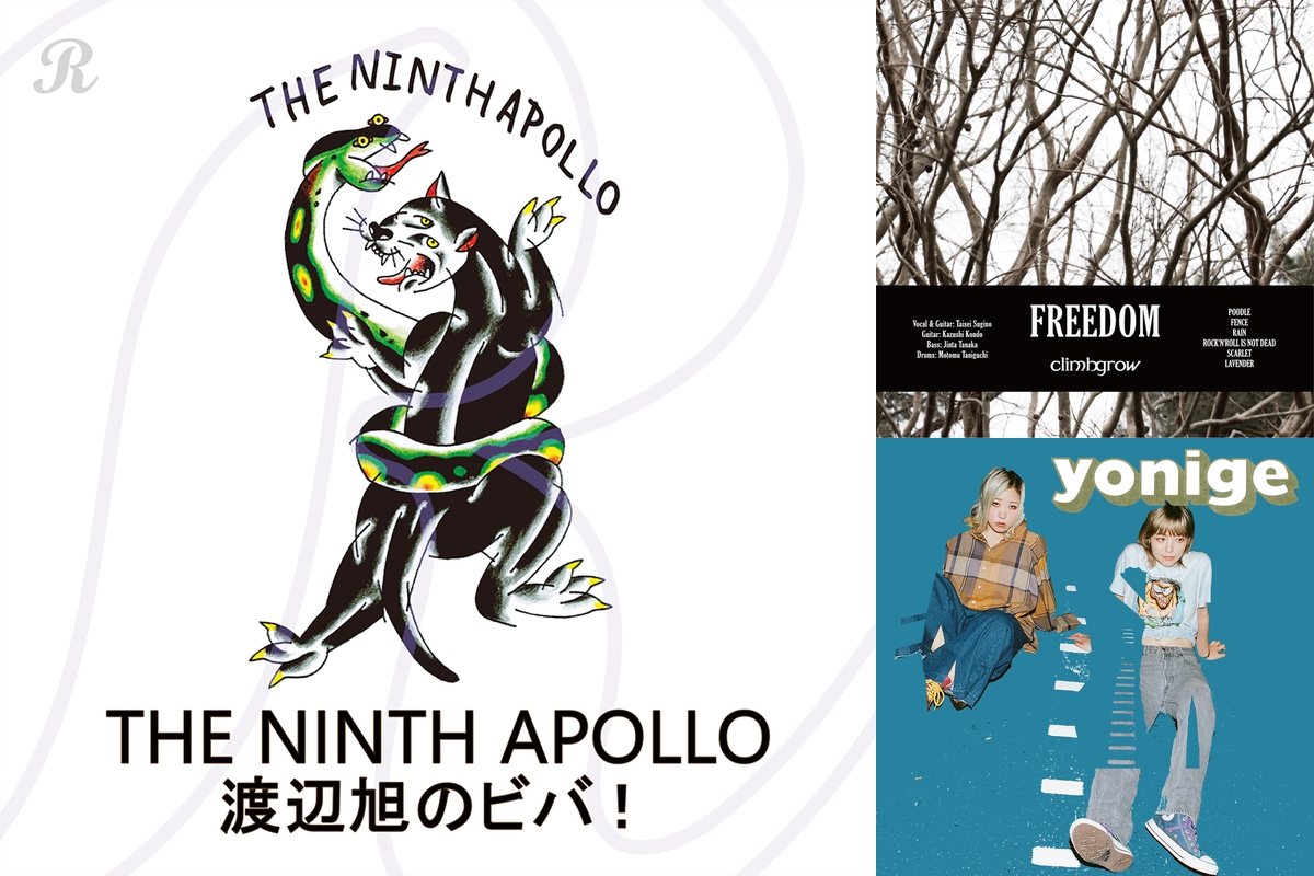 THE NINTH APOLLO渡辺旭のビバ！” by Reppin - プレイリスト情報 | AWA
