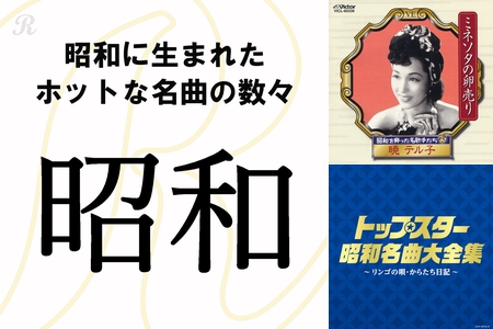 ブギウギ！究極の昭和モダン～銀座カンカン娘、三味線ブギウギ、これが