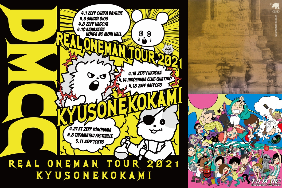 キュウソネコカミ デモCD 2枚セット キュウソネコカミ DMCC REAL ONEMAN TOUR 2021 @ 6/1 Zepp Haneda
