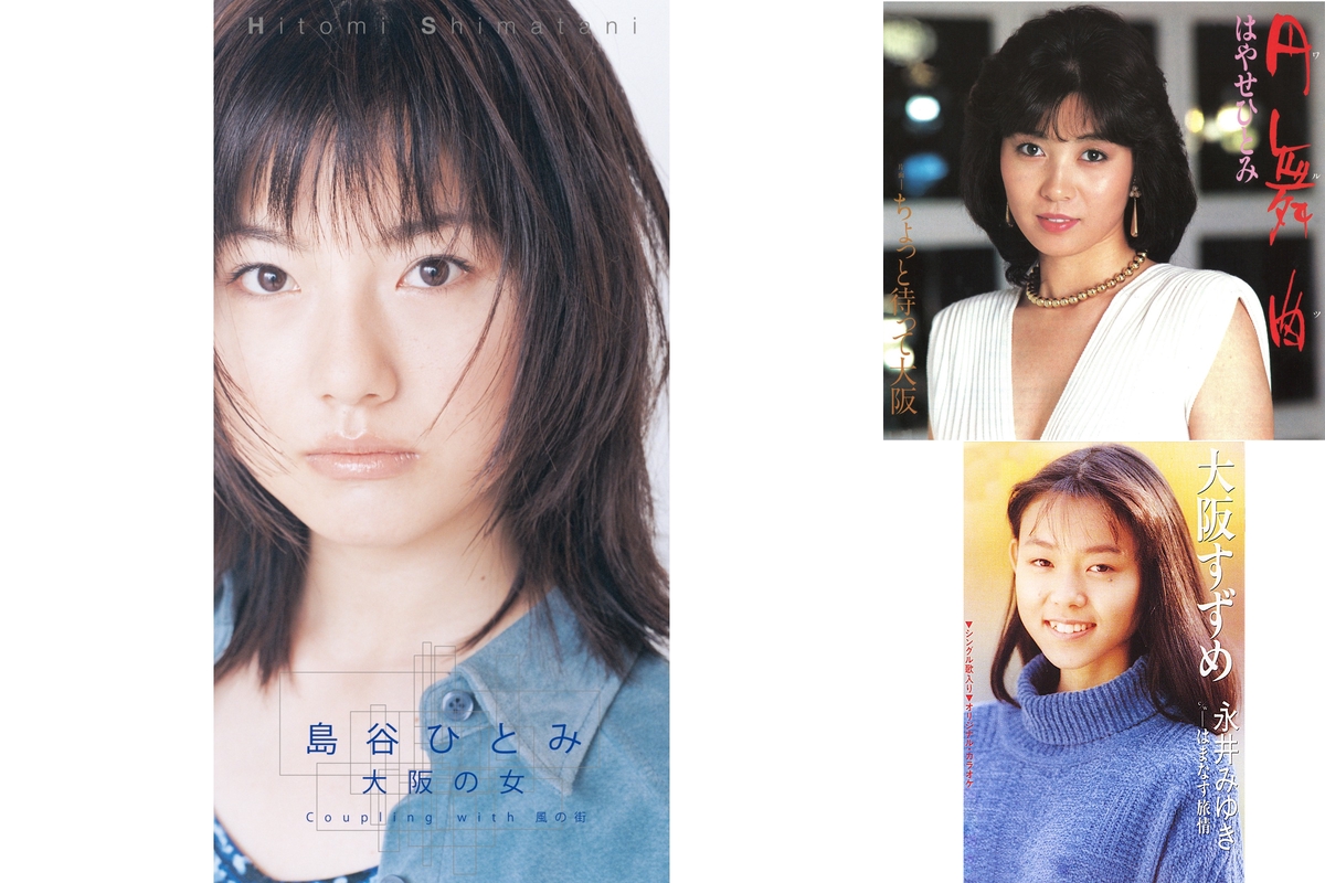 Amazon.co.jp: 島谷ひとみ デビューシングル 大阪の女 サイン