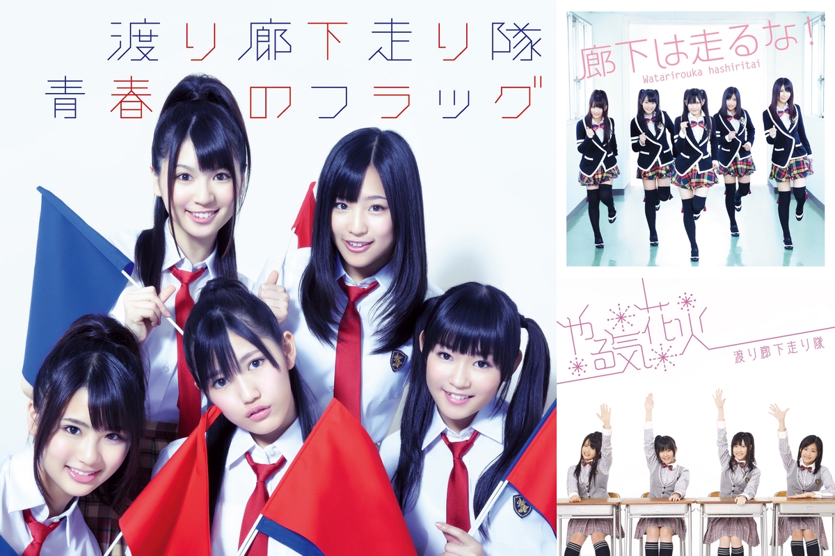 渡り廊下走り隊の好きな曲 By ゆい いそっぷ プレイリスト情報 Awa