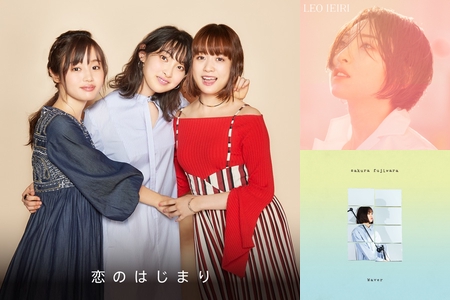 家入レオ × 大原 櫻子 × 藤原さくら特集” by AWA - プレイリスト