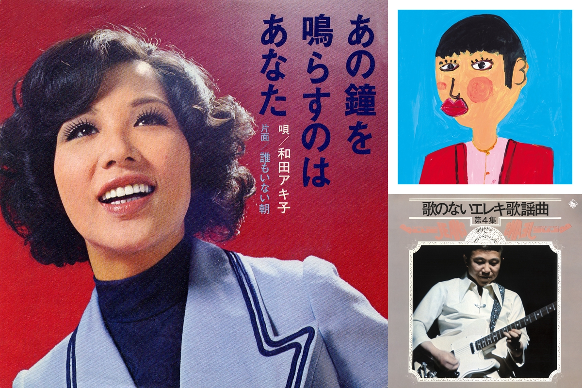 和田アキ子 / あの鐘を鳴らすのはあなた [7inch - JRT-1216