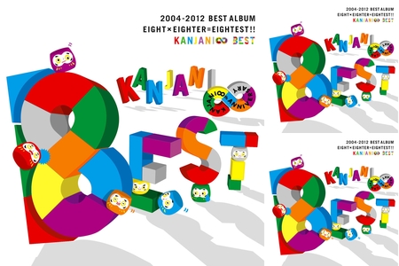 関ジャニ∞ 8EST 関ジャニ∞ 8EST(エイテスト)3枚組 Amazon.co.jp: 8EST -