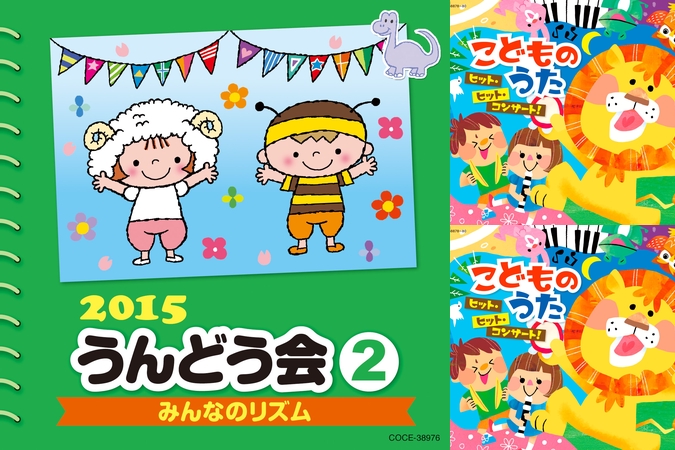 みんなのリズム おかあさんといっしょ By 山野さと子 高橋秀幸 トラック情報 Awa