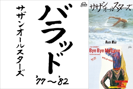 雨の日もサザン 30周年記念liveより By Tetsu Ya Ya プレイリスト情報 Awa