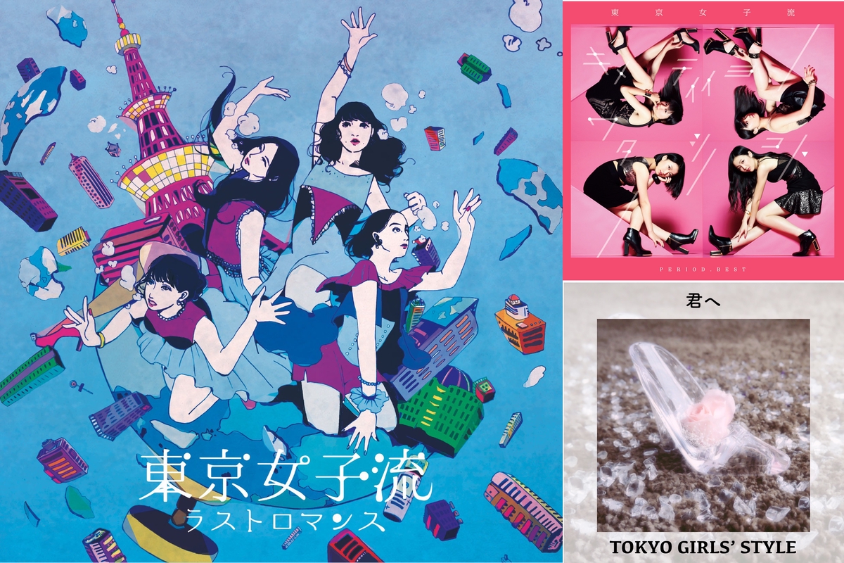 新しい東京女子流を知ってほしい By なおと プレイリスト情報 Awa 新しい東京女子流を知ってほしい By なおと プレイリスト情報 Awa