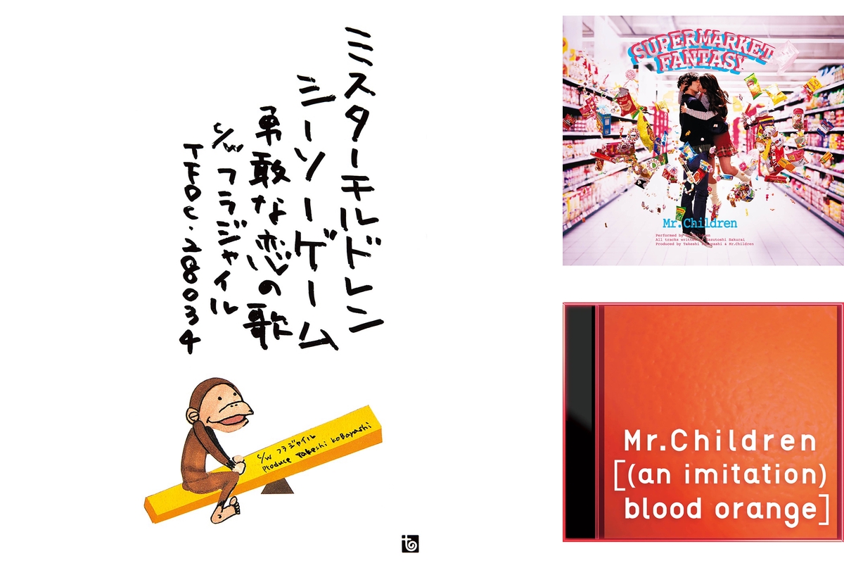 気分がアガる Mr Childrenセレクション By Mr Childrenステーション By Awa プレイリスト情報 Awa