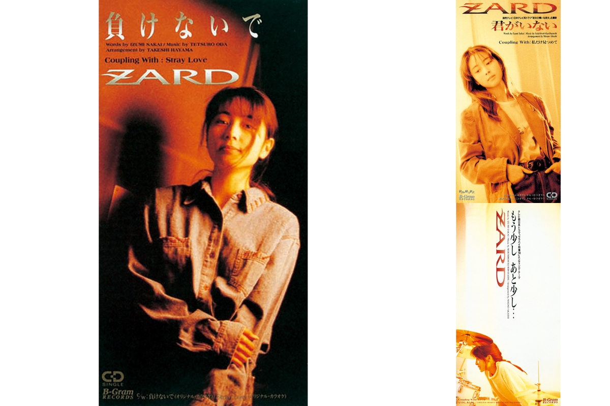 希少】ZARD『君がいない/揺れる想い』サンプラー （歌謡