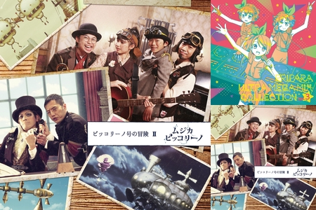 ムジカピッコリーノ&プリパラ” by 可愛い曲☆大好きウフッ