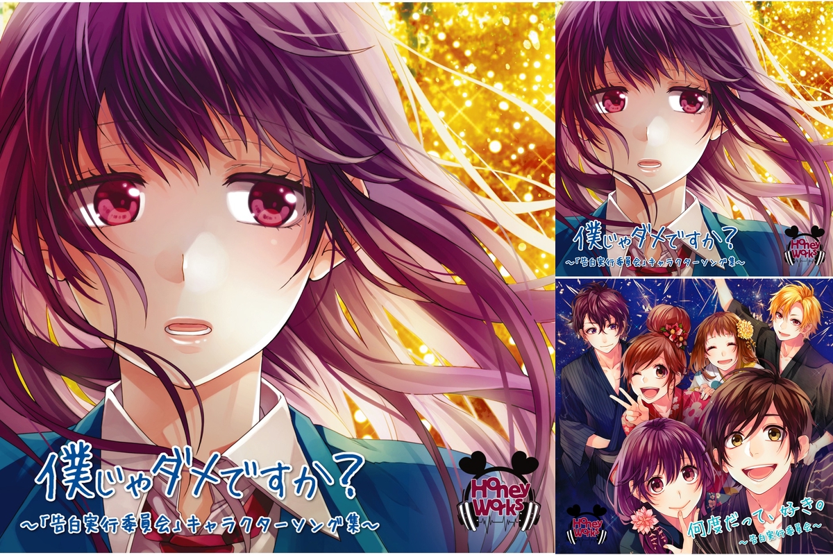 HoneyWorks 瀬戸口夏樹” by ももりん - プレイリスト情報 | AWA