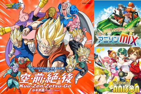 ドラゴンボールZ ヒット曲集2 奇蹟ZENKAIパワー!! / 影山ヒロノブ (CD) Amazon.co.jp: ドラゴンボールZ ヒット曲集2-奇蹟(ミラクル