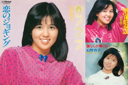 🎼 70年代 アイドル〖 石野真子 MAKO ISHINO 〗シングル 売り上げ