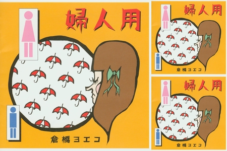 倉橋ヨエコベスト” by GUEST - プレイリスト情報 | AWA