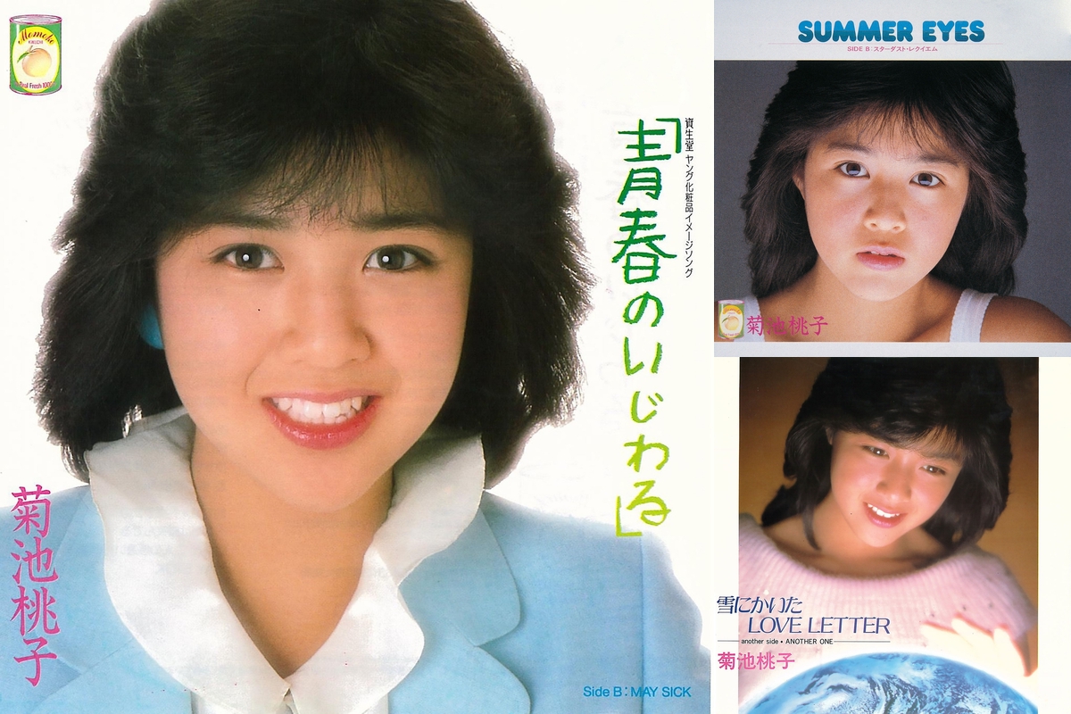 344 歌謡曲 特集 菊池桃子 楽譜 スコア 楽譜】BOYのテーマ / 菊池 桃子（メロディ譜）提供:全音楽譜出版
