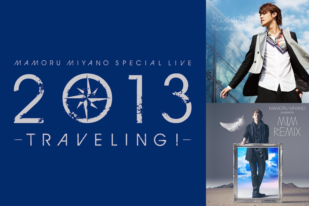 宮野真守　live　DVD Amazon.co.jp: MAMORU MIYANO SPECIAL LIVE 2013~TRAVELING!~ [DVD