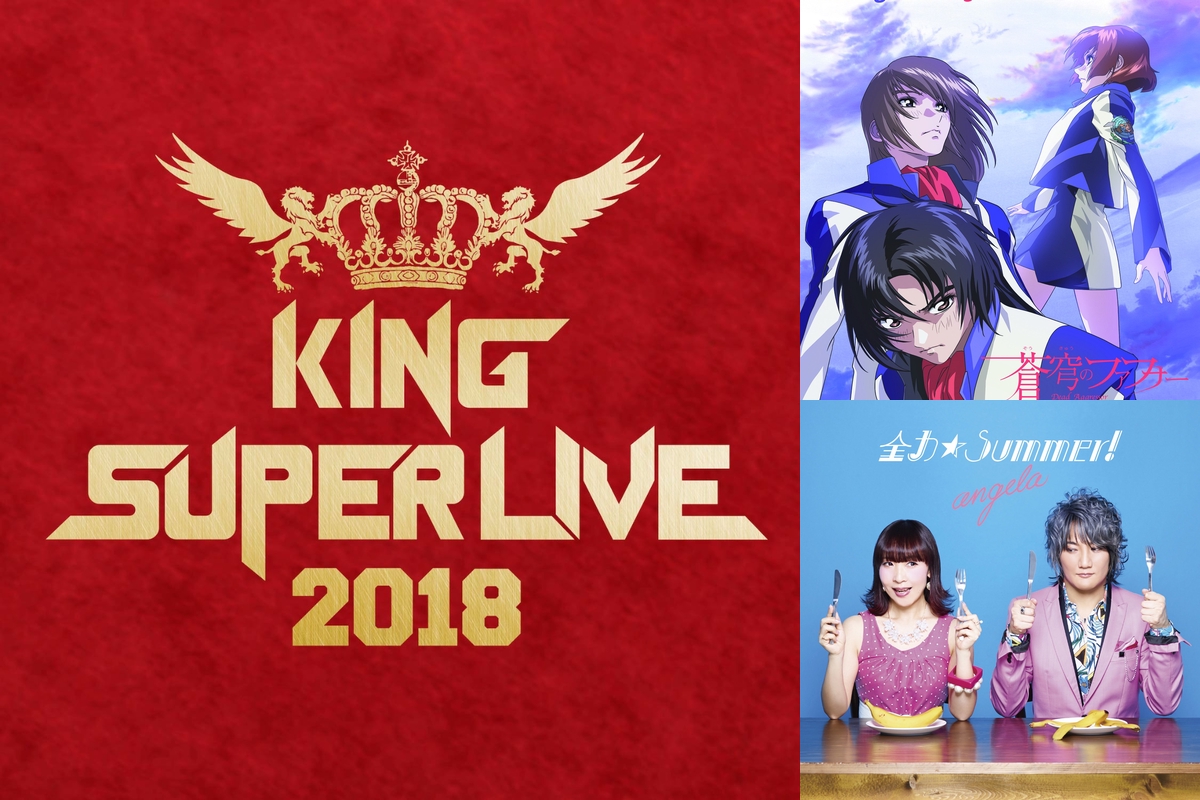 king super live 2018 セール ポスター