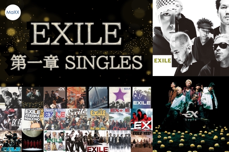 EXILE 第一章 SINGLES” by MaXX - プレイリスト情報 | AWA