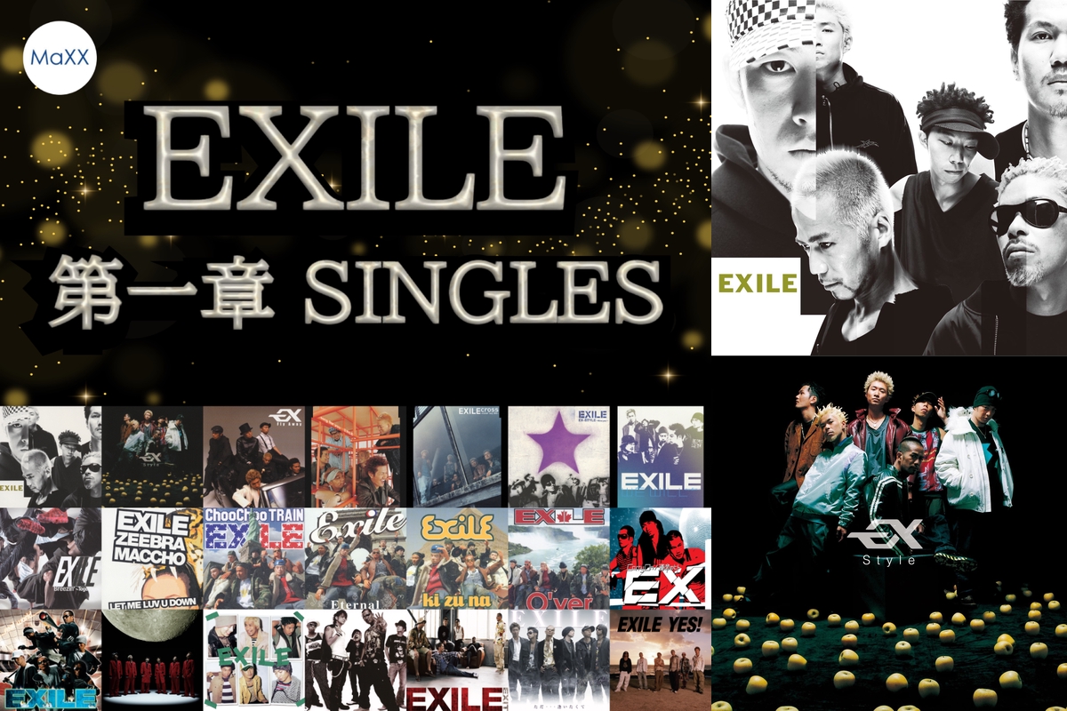 EXILE 第一章 SINGLES” by MaXX - プレイリスト情報 | AWA