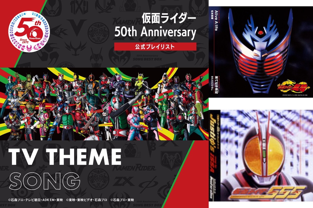 仮面ライダー 50th Anniversary TV THEME SONG プレイリスト” by MaXX