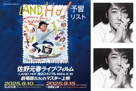 1994.9.15 LAND HO ! セットリスト” by ソニーミュージック公式