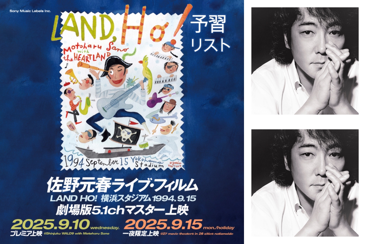 1994.9.15 LAND HO ! セットリスト” by ソニーミュージック公式